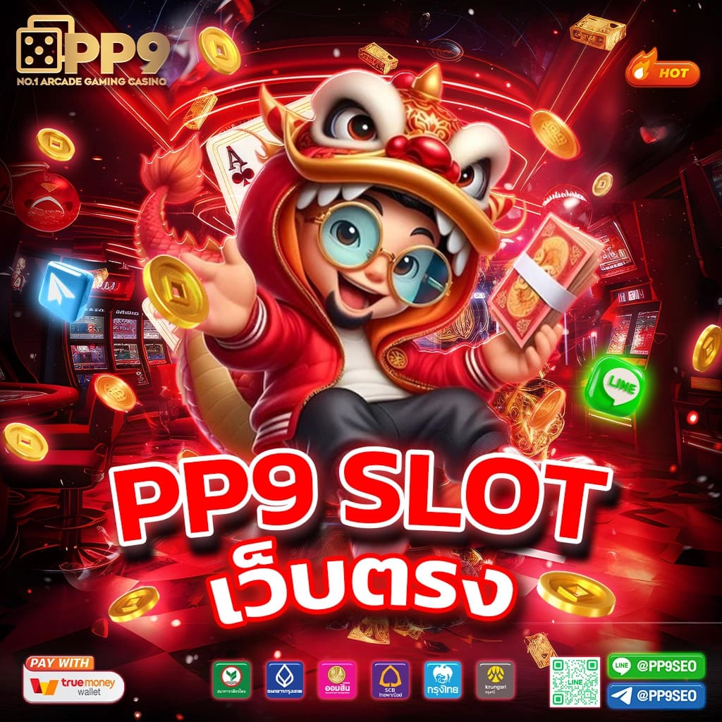 สล็อต PG ค่ายใหม่ เว็บตรงต่างประเทศ เล่นแล้วได้เงินจริง