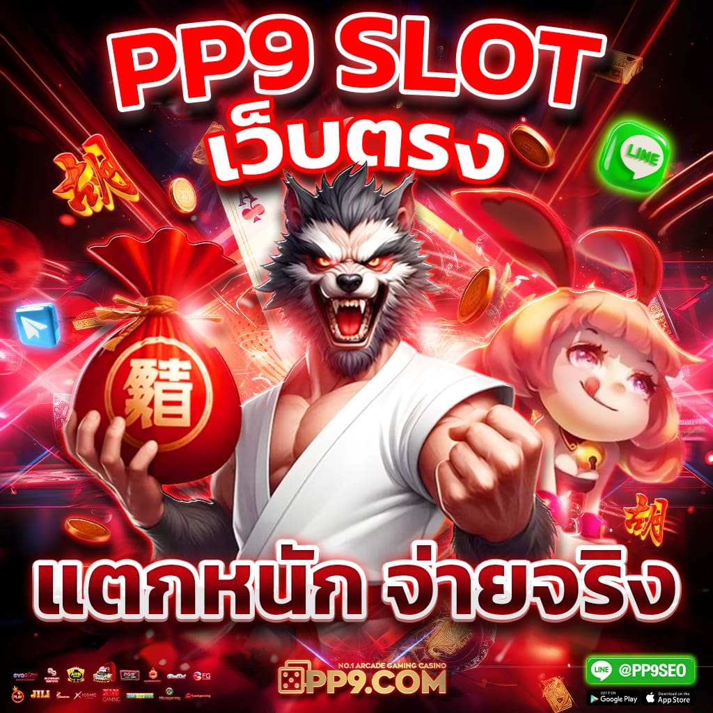 เว็บตรงอันดับหนึ่ง เซ็กซี่เกมมิ่ง บริการคาสิโนครบครัน