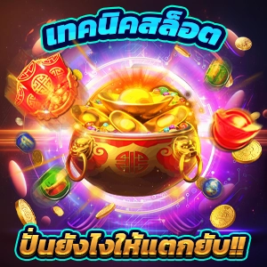 คาสิโนใหม่ล่าสุด 285 เปิดตัวเกมรางวัลใหญ่ สนุกไม่รู้จบหลายชั้น