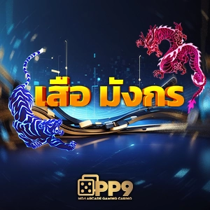 สำรวจกลไกการให้รางวัลในเกม รวมค่ายสล็อตที่น่าสนใจ