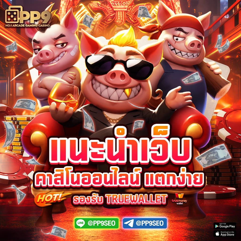 เวอร์ชั่นใหม่ V3.1.4 ปันโปร66 เครดิตฟรี