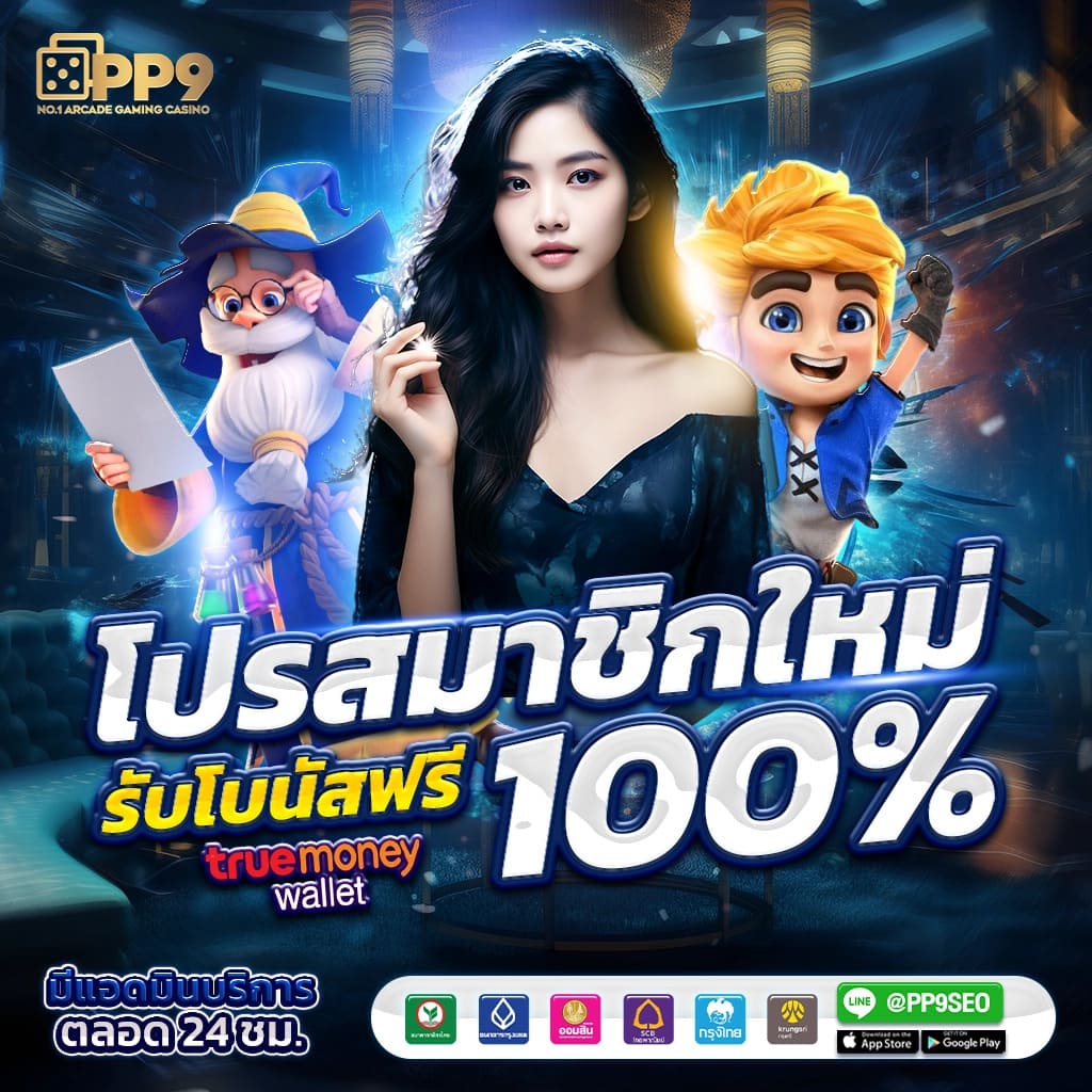 สัมผัสประสบการณ์เล่นสล็อต PG กับเว็บสล็อตที่ดีที่สุดในไทย