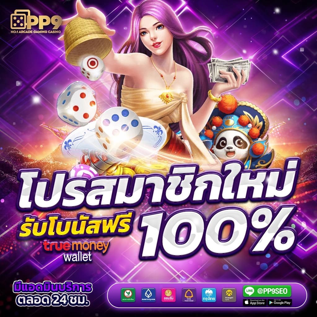 สล็อตเว็บตรง อันดับหนึ่ง PG SLOT แตกง่าย ไม่ผ่านเอเย่นต์ ไม่มีขั้นต่ำ