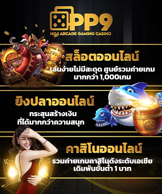 สล็อตเว็บตรง แจกจริง เครดิตฟรี 50 คาสิโน PK789