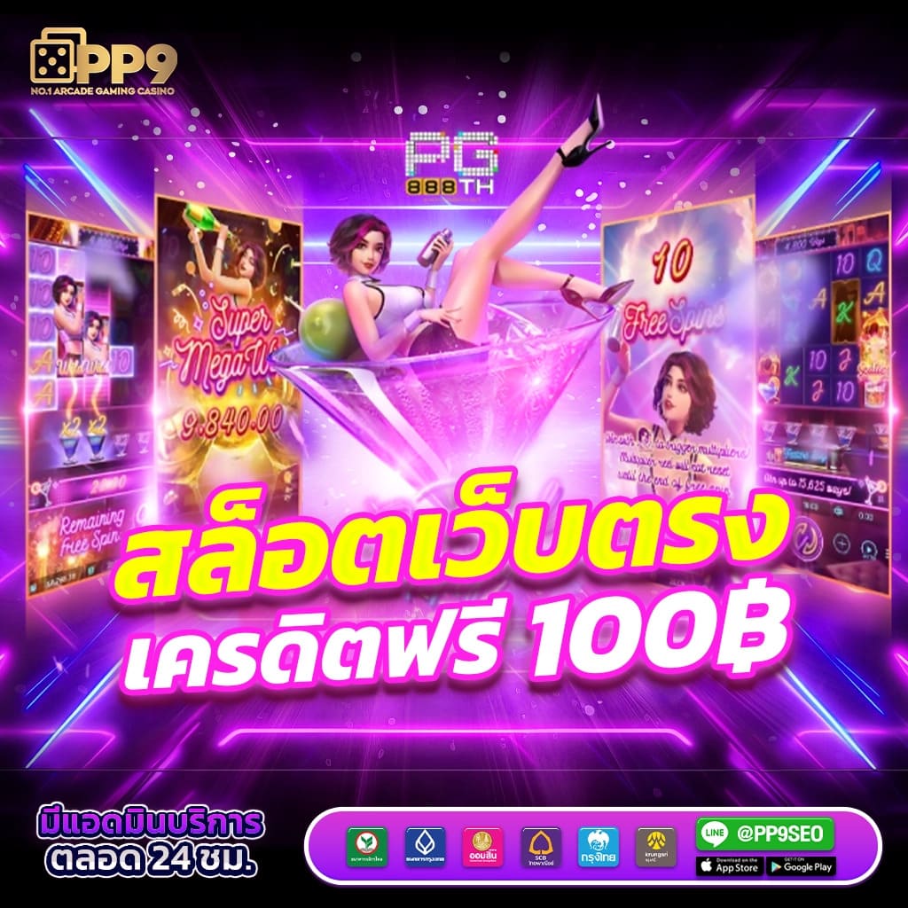 สัมผัสประสบการณ์ที่ยอดเยี่ยมใน PG Slot กับเมก้า777 ที่นี่