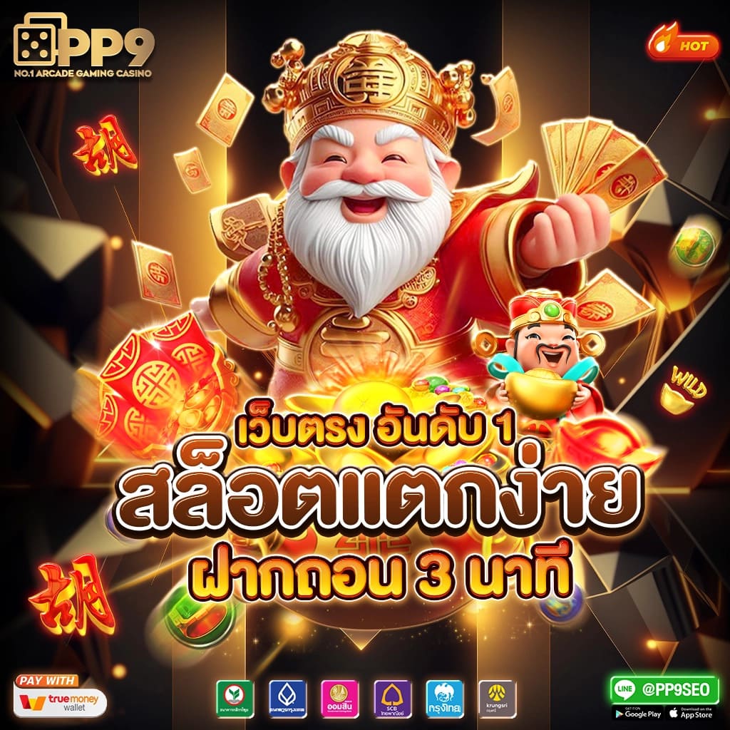 เว็บหวยรวย ออนไลน์ เล่นเกมสล็อตแมชชีนฟรี เพิ่มโอกาสชนะ